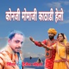 Konji Momaji Kathadi Helo - Single