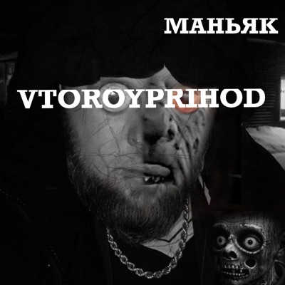 Маньяк - Single