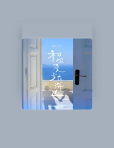 Listen to 野生三十, watch music videos, read bio, see tour dates & more!