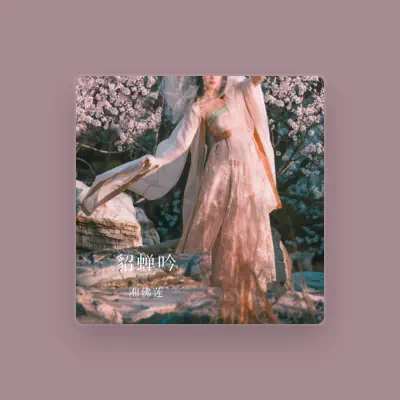 Listen to 湘佛莲, watch music videos, read bio, see tour dates & more!