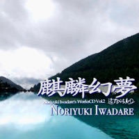 岩垂徳行