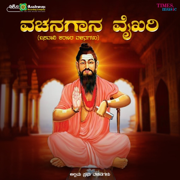 Vachana Gaana Vaikari - EP