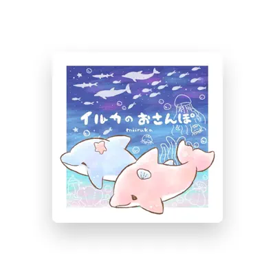 Listen to みいるか, watch music videos, read bio, see tour dates & more!