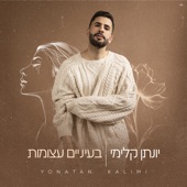 בעיניים עצומות artwork