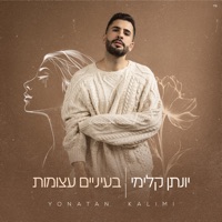 בעיניים עצומות - Single - Yonatan Kalimi