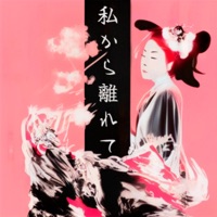 Distance (feat. fumiko. & キーハートから離れて) - Single - IBleedIcare