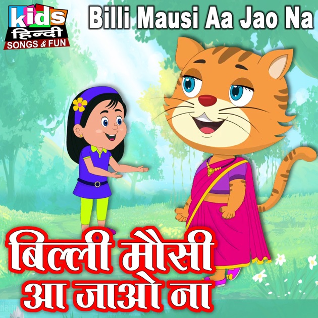 Billi mausi clearance billi