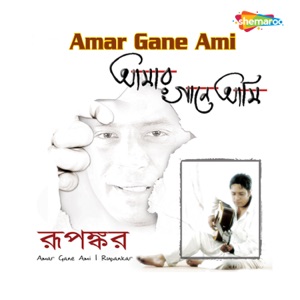 Amar Gane Ami