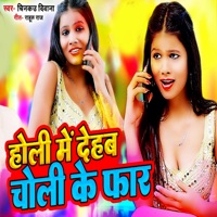 Holi Me Dehab Choli Ke Far - Single - Chinkau Deewana