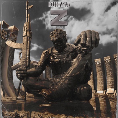 Война Z - Single