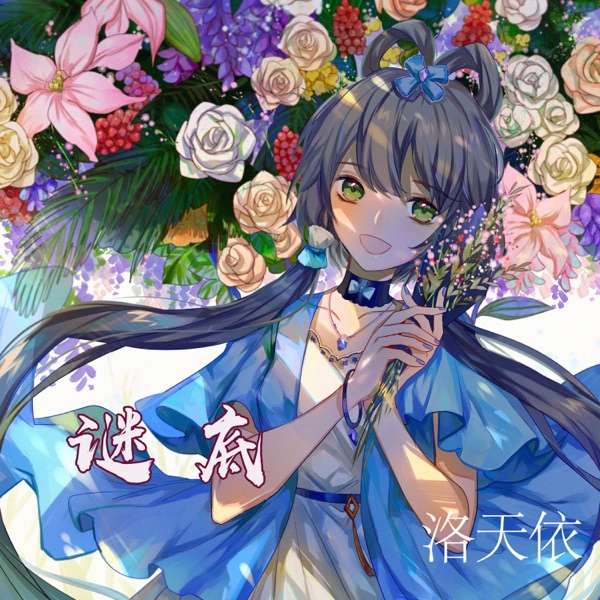谜底 - Single