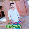 2 Number Ki Mohabat - Single