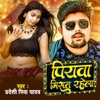 Piya Misat Rahela - Single