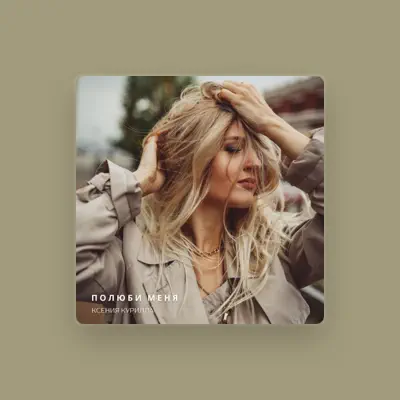 Listen to Ksenia Kurilla, watch music videos, read bio, see tour dates & more!