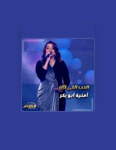 Escucha a Amina Abo Bakr, mira vídeos musicales, lee la biografía, consulta fechas de giras y mucho más.