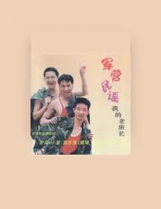 Listen to Huang Zhi Jian, watch music videos, read bio, see tour dates & more!