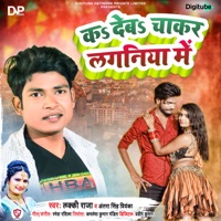Ka Deb Chakar Lagniya Me - Single - Lucky Raja & Antra Singh Priyanka