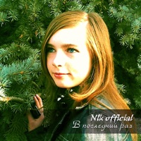В последний раз - Single - N1k official