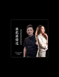 Listen to 彭大耳, watch music videos, read bio, see tour dates & more!