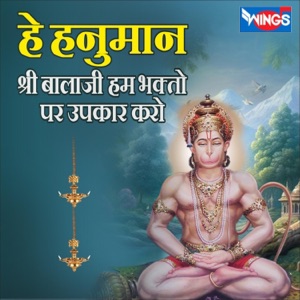 He Hanuman Shri Balaji Ham Bhakto Par Upakaar Karo