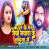 Dub Ke Mar Jaibau Nawada Ke Nadiya Me - Single