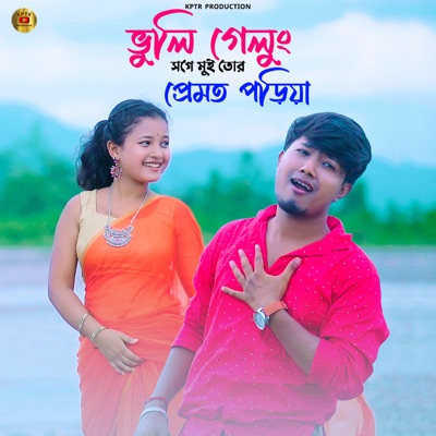 Nabujha Mon Mor - Single