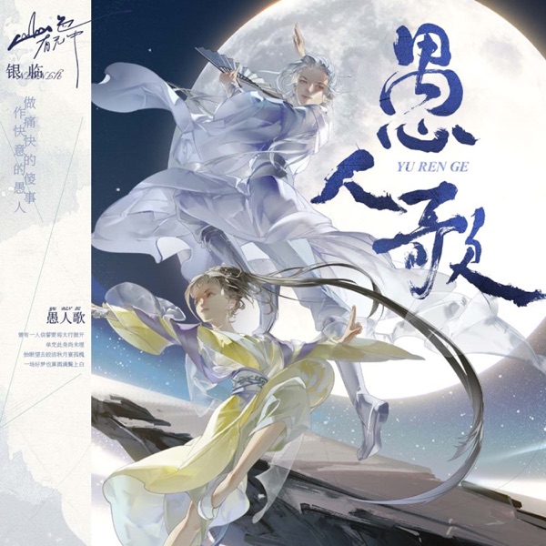 愚人歌 - Single