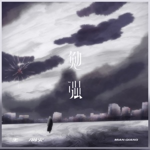 勉强 - Single