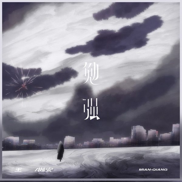 勉强 - Single