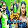 Jaunpur Jila Ke Shan - Single