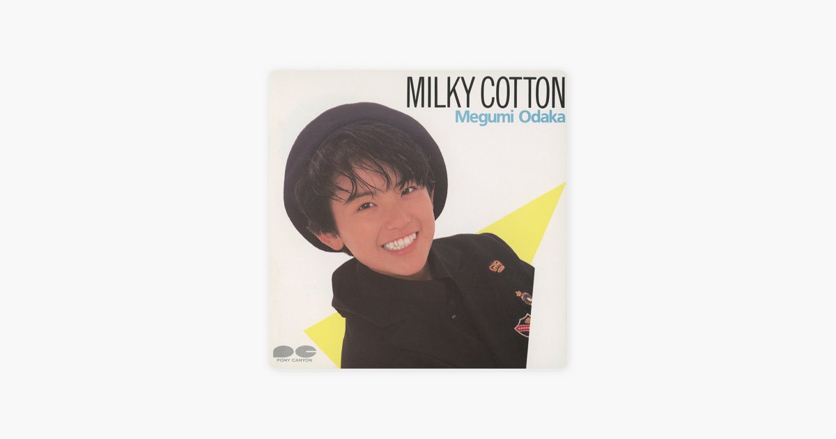 MILKY COTTON - 小高恵美のアルバム - Apple Music