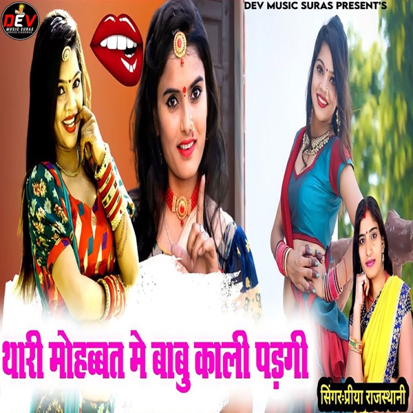 Thari Mohabbat Me Babu Kali Padgi