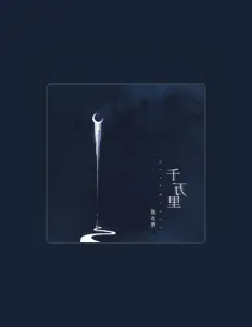 Listen to 陈在野, watch music videos, read bio, see tour dates & more!