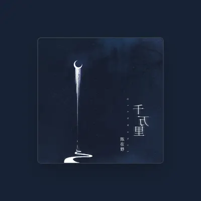Listen to 陈在野, watch music videos, read bio, see tour dates & more!