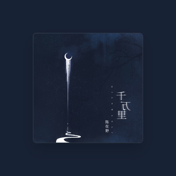 陈在野's avatar