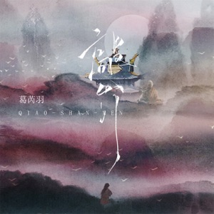 敲山门 - Single