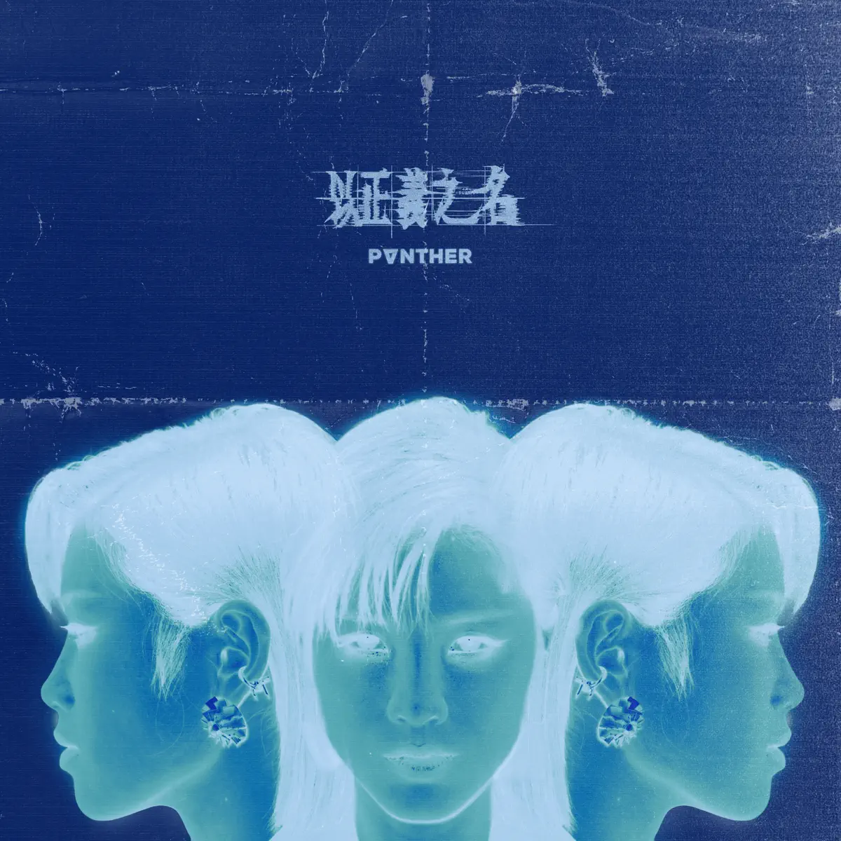 陳蕾 - 以正義之名 - Single (2023) [iTunes Plus AAC M4A]-新房子