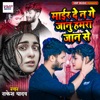 Mayir De N Ge Jaanu Hamra Jaan Se - Single