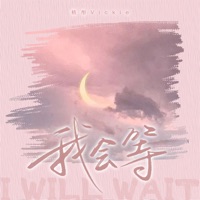 我会等 (女版) - Single - 梧彤Vickie