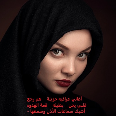 Dot Music - أغاني عراقيه حزينة هم رجع قلبي يحن بطيئه قمة الهدوء أشبك سماعات الأذن وسمعها