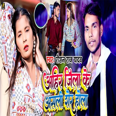 Ahire Jila Ke Asli Sher Hola - Single