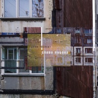 Слово пацана - Single - Дима Респект