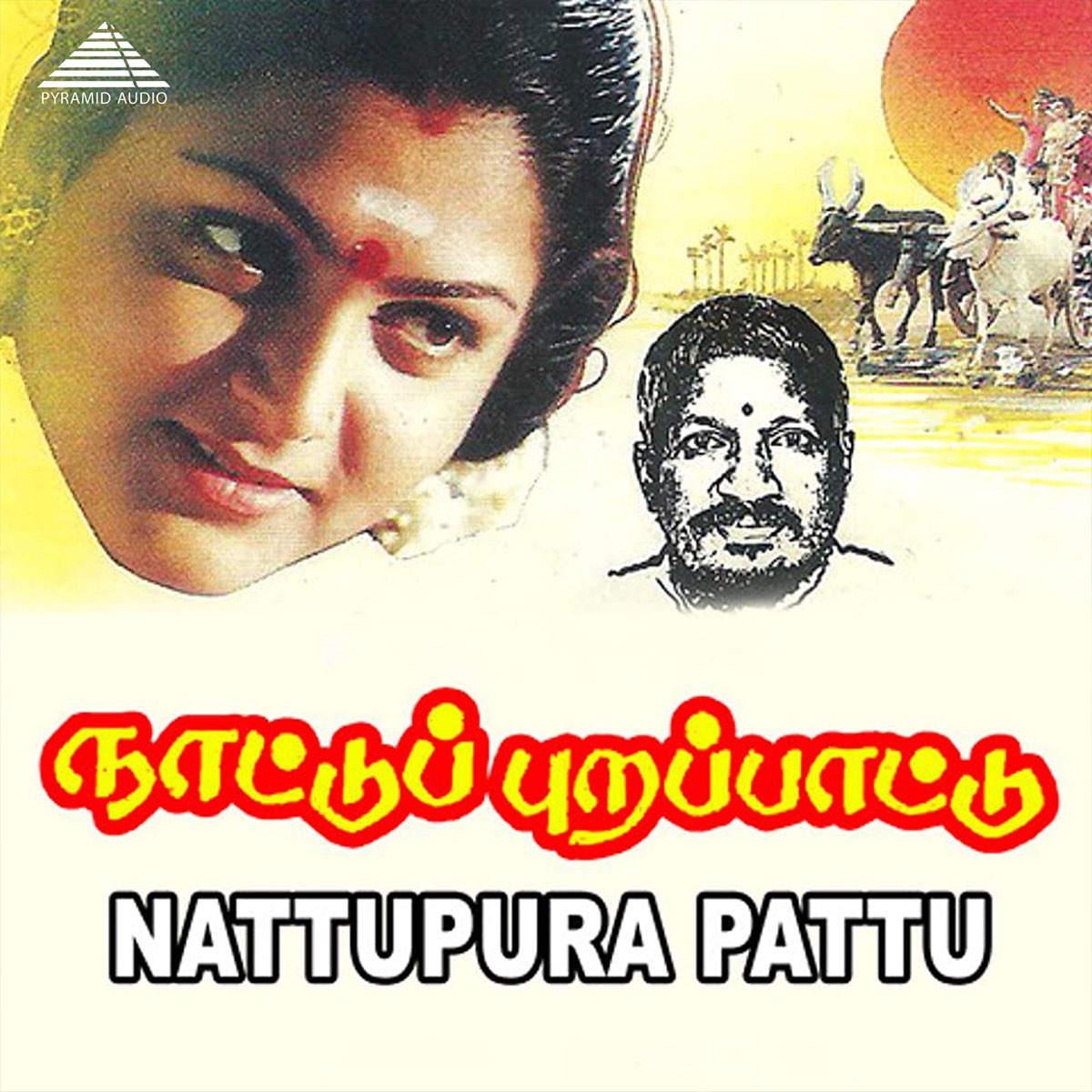 Nattupura Pattu (Original Motion Picture Soundtrack) - EP - Album by  Ilaiyaraaja - Apple Music