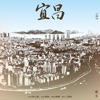 宜昌 - Single