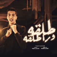 طلقة ورا طلقة - Single - Magdy ElZahar
