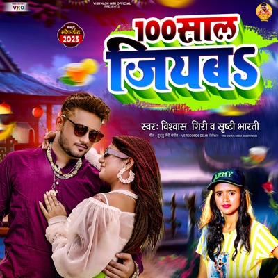 100 Sal Jiyab (Bhojpuri) - Single