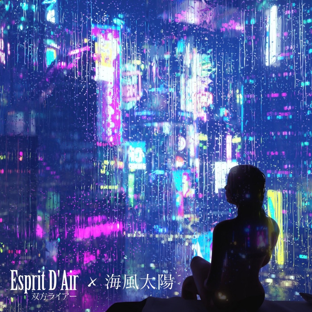 Обложка альбома «双方ライアー (feat. 海風太陽) - Single» — Esprit D'Air