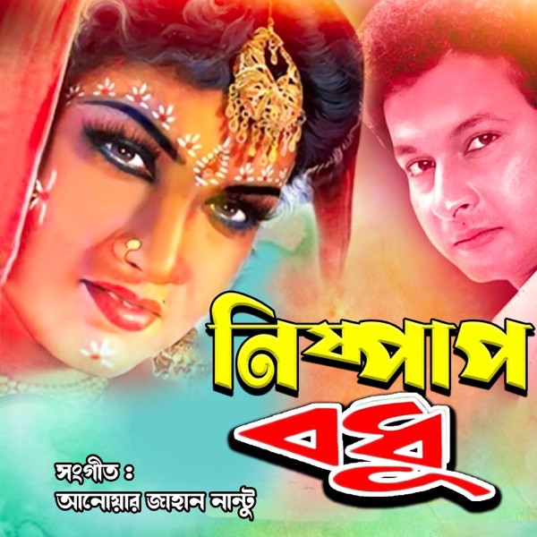 Nishpap Bodhu (Orginal Motion Picture Soundtrack) - EP