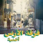 Ferkat Al Ard - Entazerni (Habibi Funk 019)
