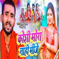 Koshi Mora Naahi Bhinje - Single - Tinku Baba & Anjali Bharti